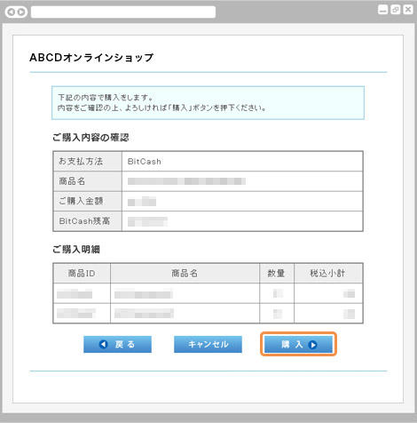 プリペイドカード決済 （BitCash）｜2．ご購入内容の確認（旧画面PC版）