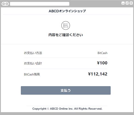 プリペイドカード決済 （BitCash）｜2．お支払い内容の確認（レスポンシブデザイン）