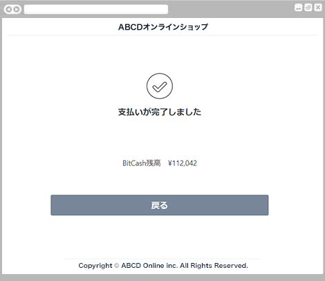 プリペイドカード決済 （BitCash）｜3．お支払いの完了（レスポンシブデザイン）