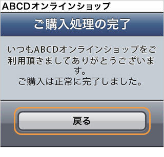 ウォレット決済楽天ペイ（オンライン決済）V2｜6．ご購入完了（旧画面スマートフォン版）